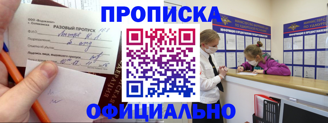 прописка для работы в Тайшете